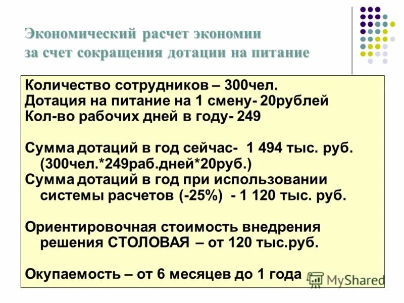 Дотация предложение