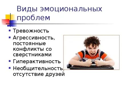 Проблемы эмоциональные решения