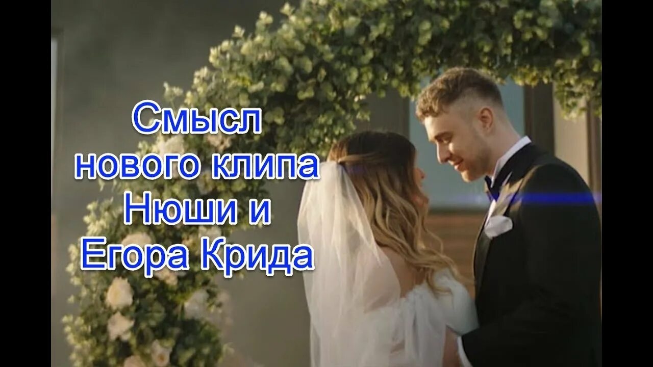 Песня мистер и миссис смит крид