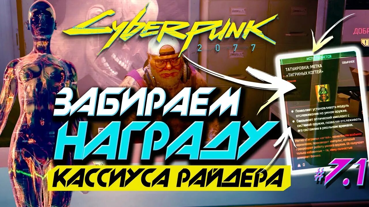 Кассиус Райдер Cyberpunk. Кассиус Райдер Cyberpunk 2077. Кассиуса Райдера киберпанк. Доктор Кассиус киберпанк. Cyberpunk 2077 награда у кассиуса