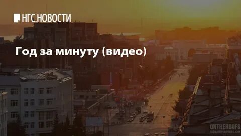 Видеоролик минута