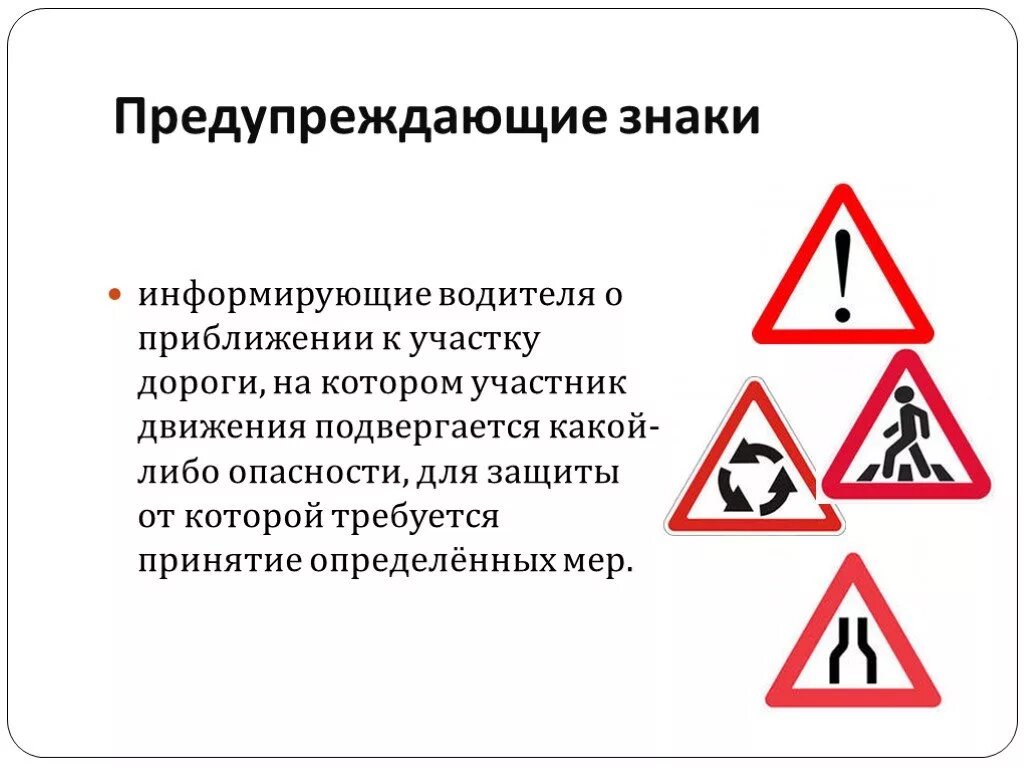 Предупреждающие знаки где устанавливаются. Дорожные знаки предупреждающие. Предупреждающие знаков дорожного движения. Предупреждающие знаки с описанием.