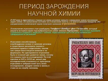 История химии презентация 8 класс