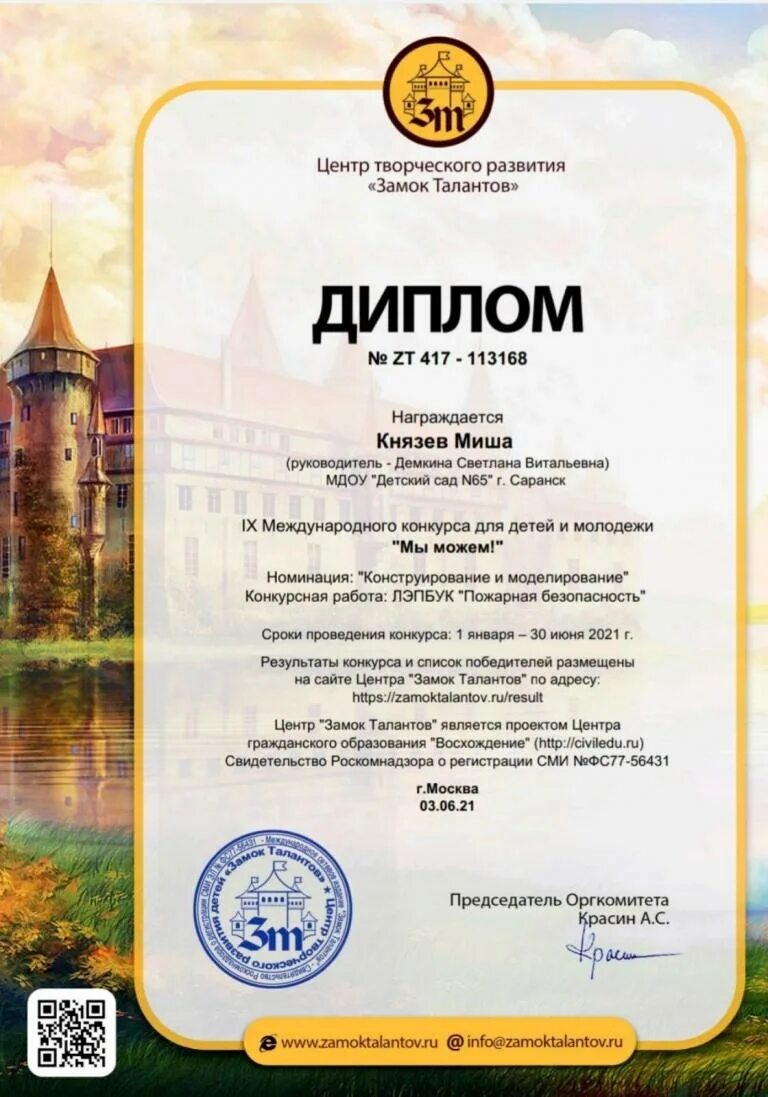 Замок талантов конкурсы для детей. Диплом замок талантов. конкурс замок талантов дипломы. замок талантов международный конкурс.