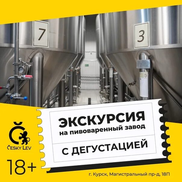 Экскурсия на пивоваренный завод. Экскурсия на пивзавод москва. Экскурсия на пивзавод москва. Экскурсия на пивоварню. Экскурсия на пивоварню тюмень.