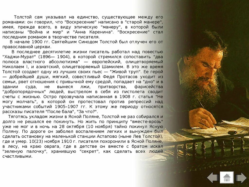 Какой показывает толстой войну. Толстой педагог. Романе «Воскресение» л.н. Толстого. Лев толстой о войне и мире.