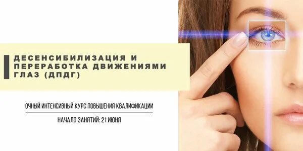 Фрэнсис шапиро emdr. Дпдг метод. Дпдг метод. Дпдг фото. Техника дпдг.