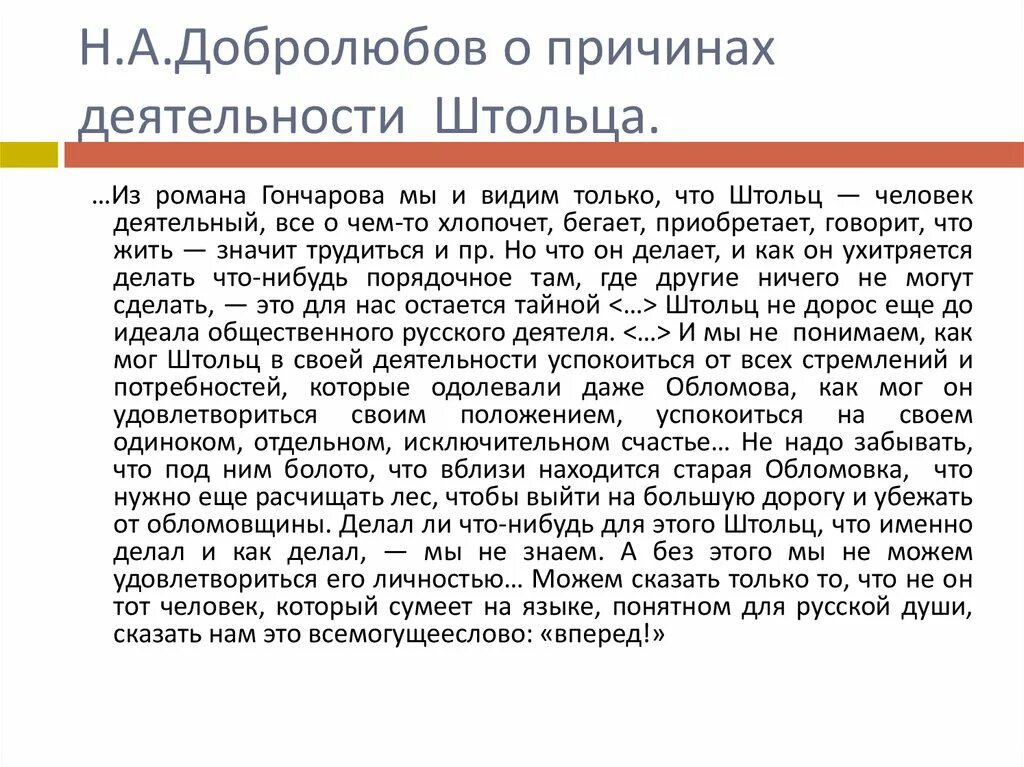 Н а добролюбов что такое обломовщина статья. Оценка штольца добролюбовым. добролюбов образ штольца. критика штольца. оценка образа штольца.