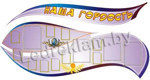 Наша гордость 31