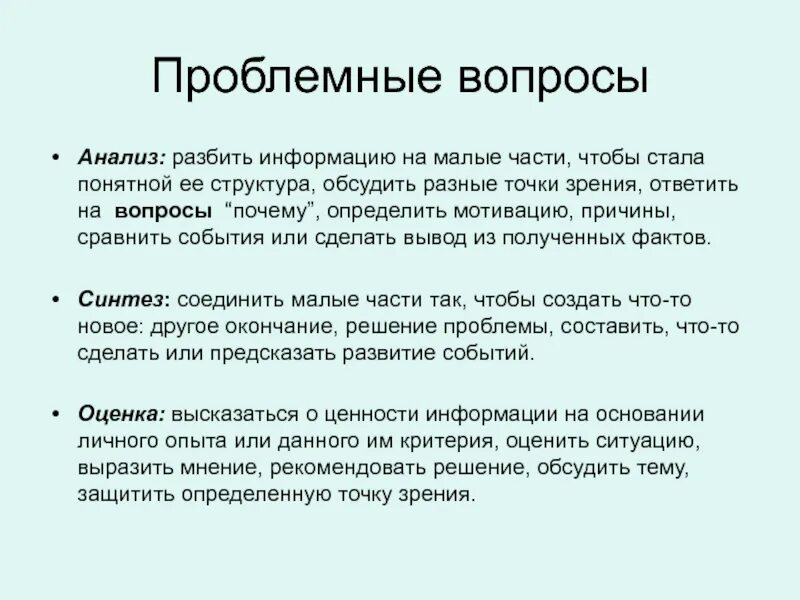 Ответ на вопрос зачем. Как составить проблемный вопрос. Проблемные вопросы примеры. Проблемные вопросы к тексту. Что такое проблемный вопрос в литературе.