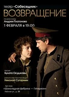 Театр собеседник