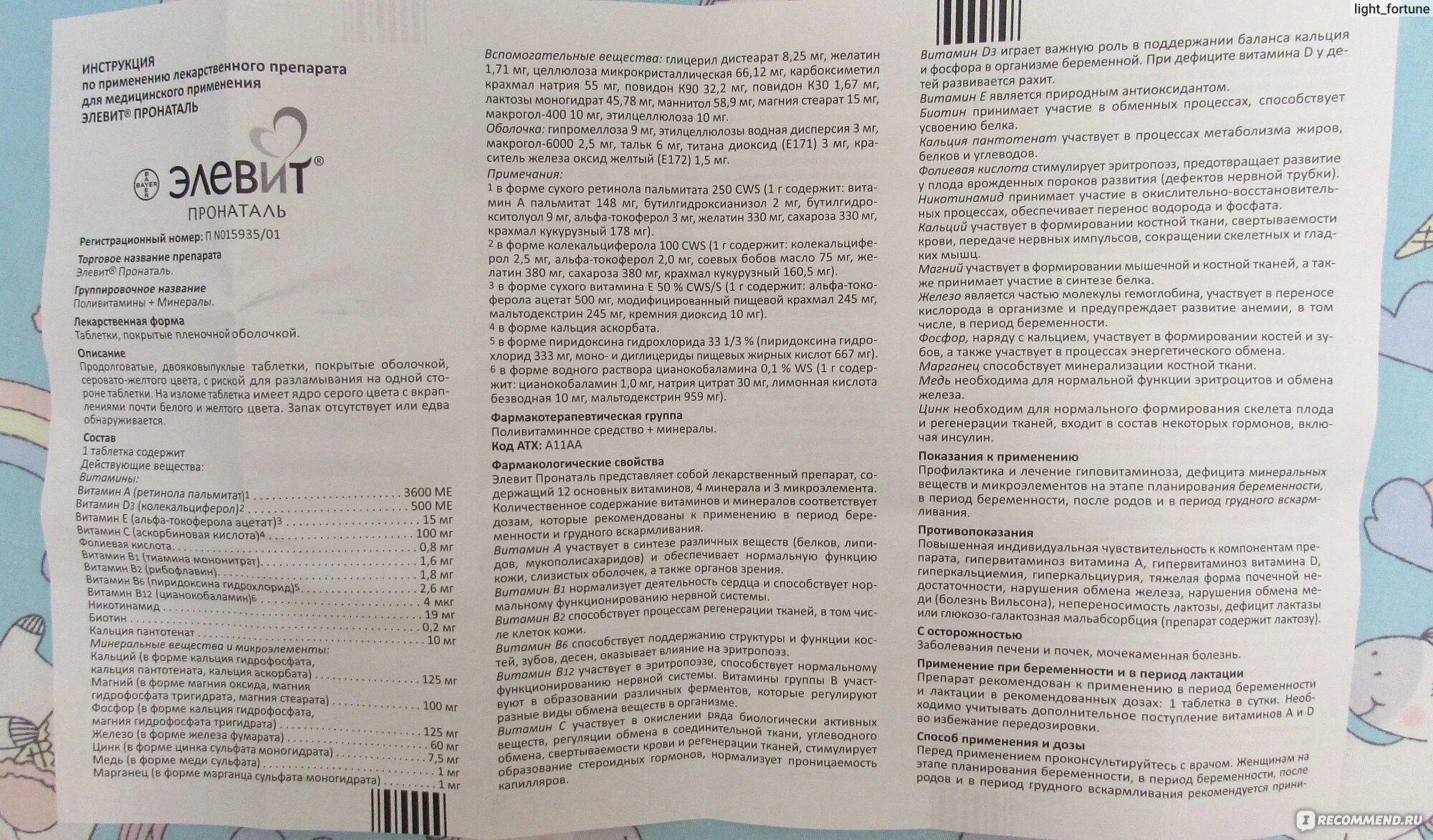 Элевит пронаталь для беременных 3 триместр инструкция. Таблетки при беременности элевит 2. Элевит для беременных инструкция. Витамины для беременных 1 триместр элевит инструкция. Элевит инструкция по применению.