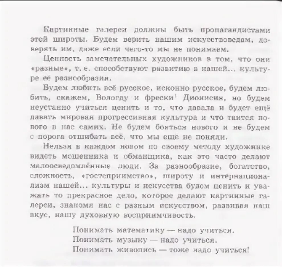 Земля родная краткое содержание 7 класс. Краткий пересказ земля родная. Земля родная краткое содержание. Пересказ кратко земля родная.