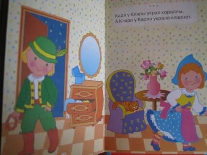 Карлу клары украл кораллы