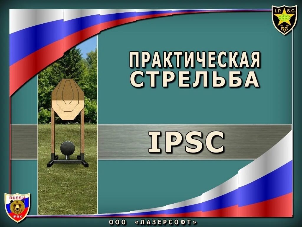 Книги по практической стрельбе. Основы практической стрельбы из пистолета. Стойка при спортивной стрельбе из пистолета. Правила практической стрельбы. Книги по практической стрельбе из пистолета.