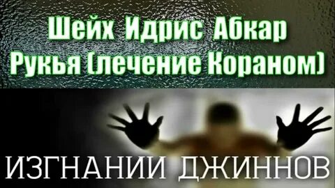 Выздоровление кораном
