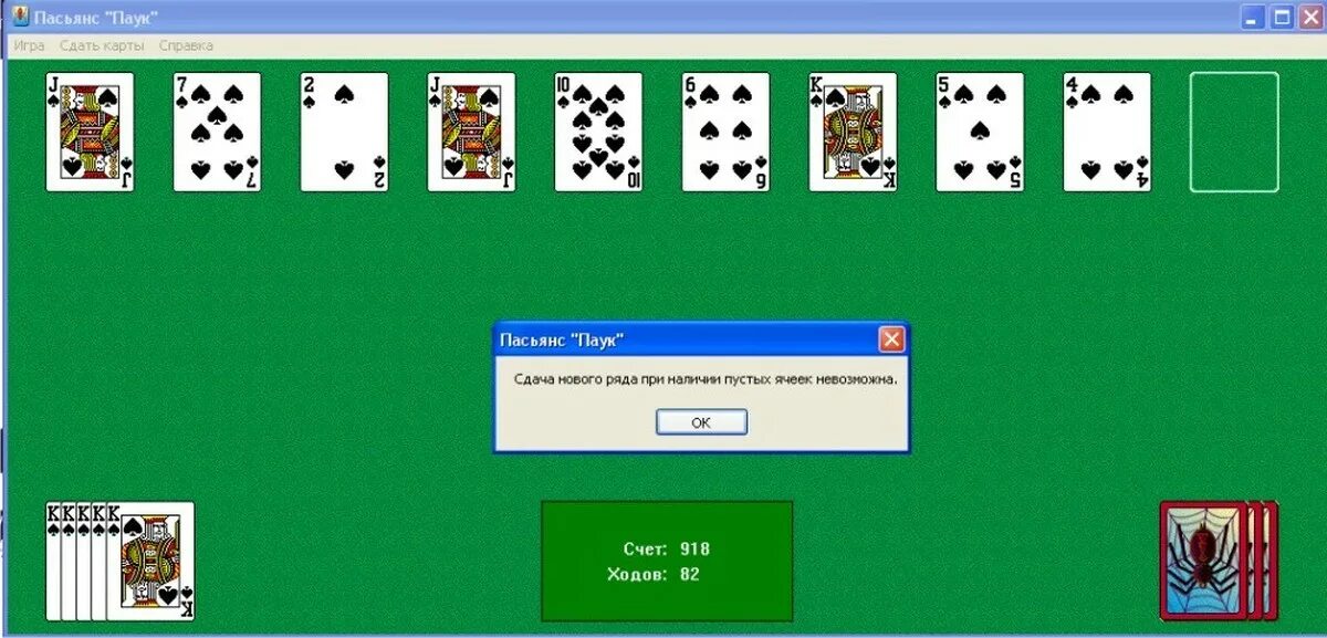 Пасьянс паук. Пасьянс рекорд. Классический пасьянс паук. Стандартные игры паук
