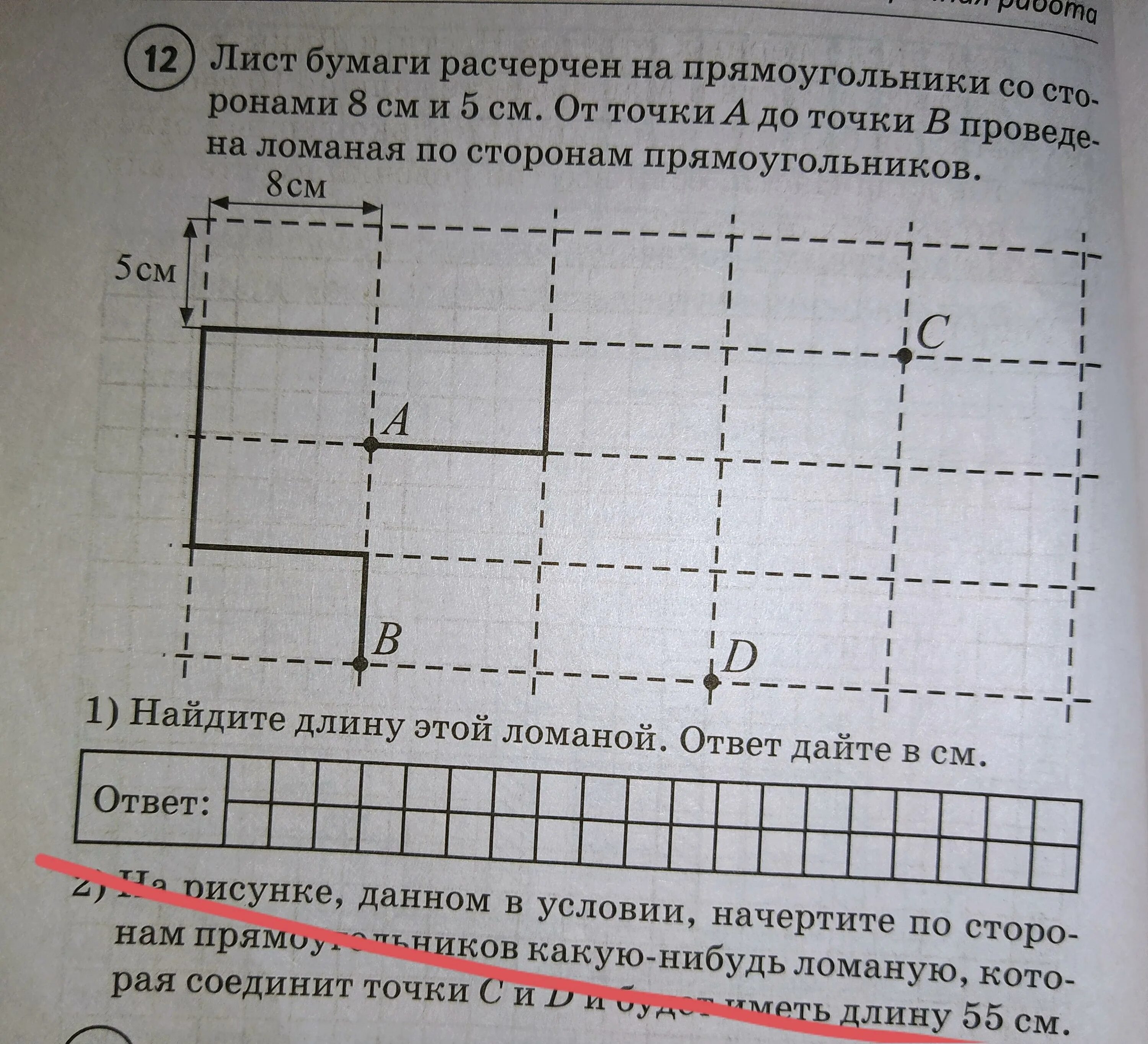 Лист бумаги расчерчен на прямоугольнике со сторонами. Лист бумаги расчерчен на прямоугольники. Лист бумаги расчерчен на прямоугольники со сторонами 5. Лист бумаги расчерчен на прямоугольники со сторонами. Лист бумаги расчерчен на прямоугольники со сторонами 7 см.