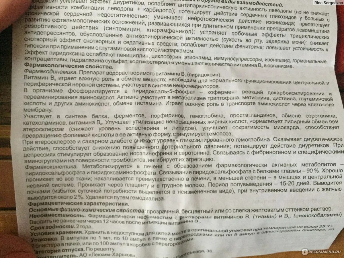 Б6 побочные действия. Витамин в6 в ампулах инструкция. Витамин б6 в ампулах инструкция. Пиридоксин в6 в ампулах. В6 в ампулах инструкция.