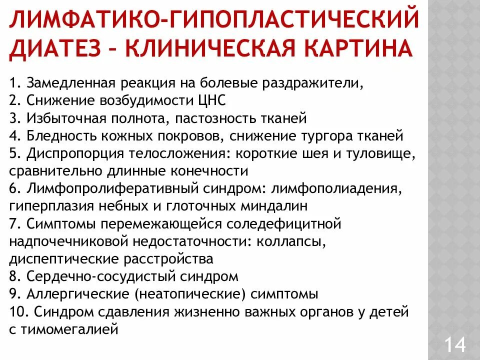 Лимфатический диатез. Симптомы лимфатико-гипопластического диатеза. Лимфатико-гипопластический диатез внешний вид. Лимфатико-гипопластическая аномалия Конституции диагностика. Лимфатикогипопластияеский диатез.