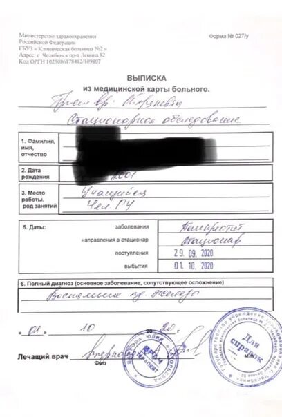 Подпись задним числом. Форма 095у (о временной нетрудоспособности учащегося). подпись врача онколога.