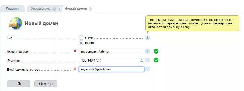 Домен мастер. Создать домен.