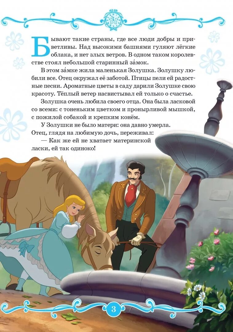 Книги дисней читать. Золушка Дисней книга. Золотая коллекция сказок Disney книга Золушка. Иллюстрации к книгам Дисней. Cinderella Disney книг.