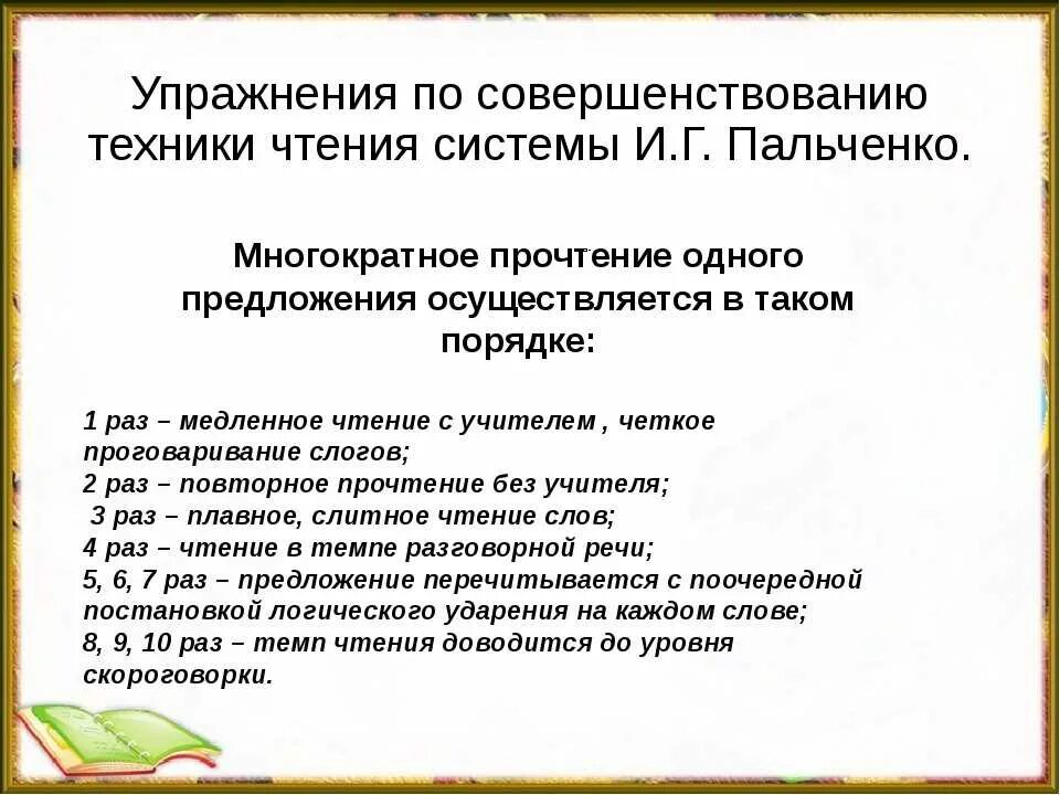 Методика быстрого чтения. Упражнения по скорочтению для дошкольников. Упражнения по технике чтения. Как увеличить скорость чтения у ребенка.