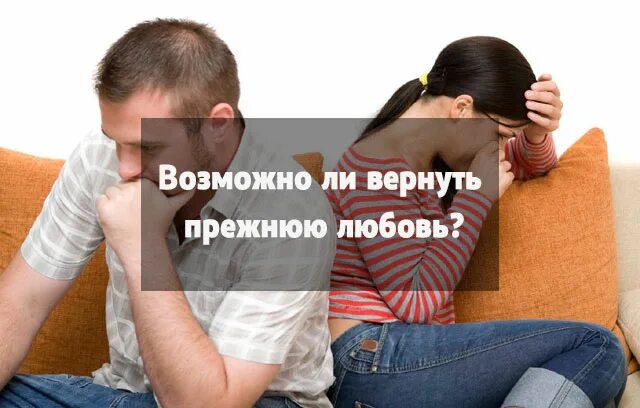 расстались. вернуть бывшую любовь. как вернуть девушку советы. вернуть бывшую любовь.