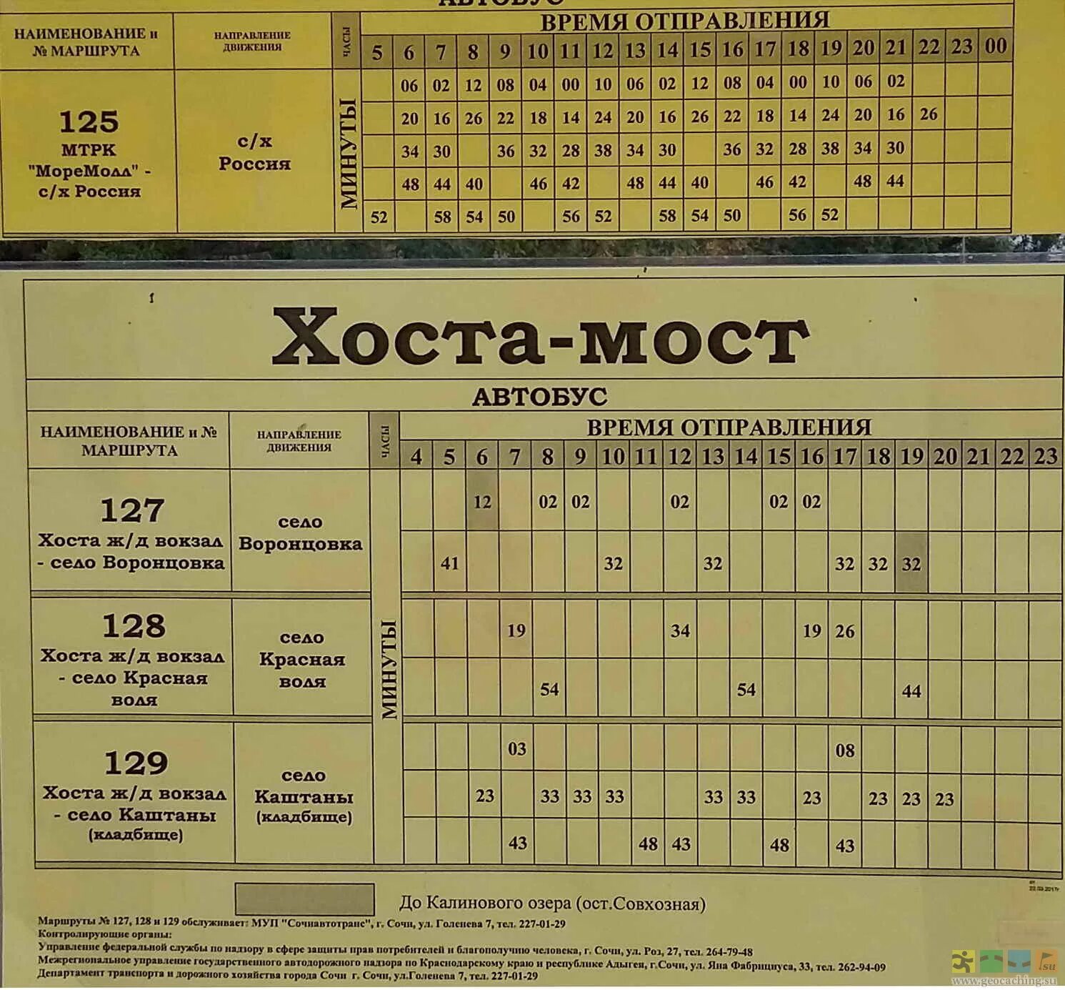 Сочи расписание автобусов красная Воля Хоста. Расписание автобуса 129 каштаны Хоста. Расписание Сочи Хоста автобус 127. Автобус 105 Хоста Сочи расписание.