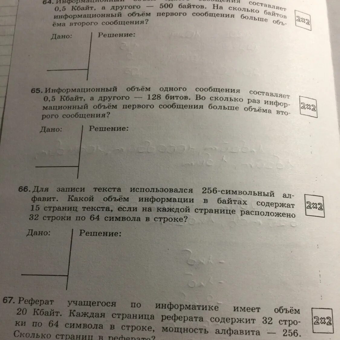 Реферат учащегося по информатике имеет объем 20 Кбайт каждая. Реферат учащегося по информатике имеет объем 20 килобайт. Реферат учащегося по информатике имеет объем. Реферат учащегося. Реферат учащегося по информатике содержит 20 страниц