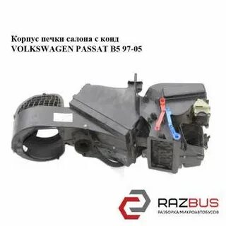 Отопитель салона фольксваген пассат