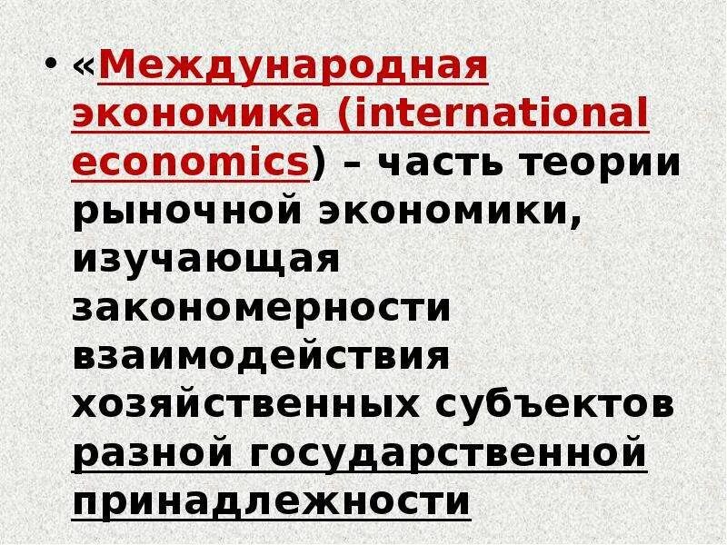 Проблемы по международной экономике. Проблемы по международной экономике