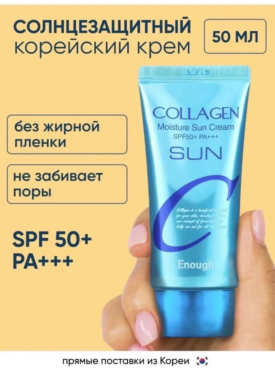 Коллаген спф. СПФ крем коллаген. Солнцезащитный крем в ультрафиолете. Enough Collagen Moisture Sun Cream spf50. Крема УФ лучей.