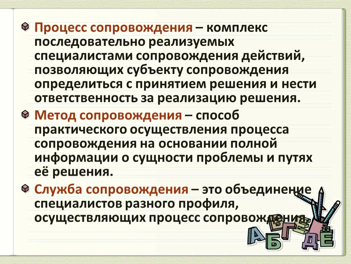 Процесс сопровождения включает. Процесс сопровождения это. Метод сопровождение. В чём заключается проблема процесса сопровождения?. Сущность подходы сопровождения.