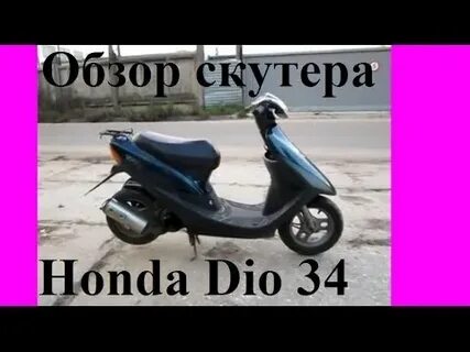 Honda dio обзор