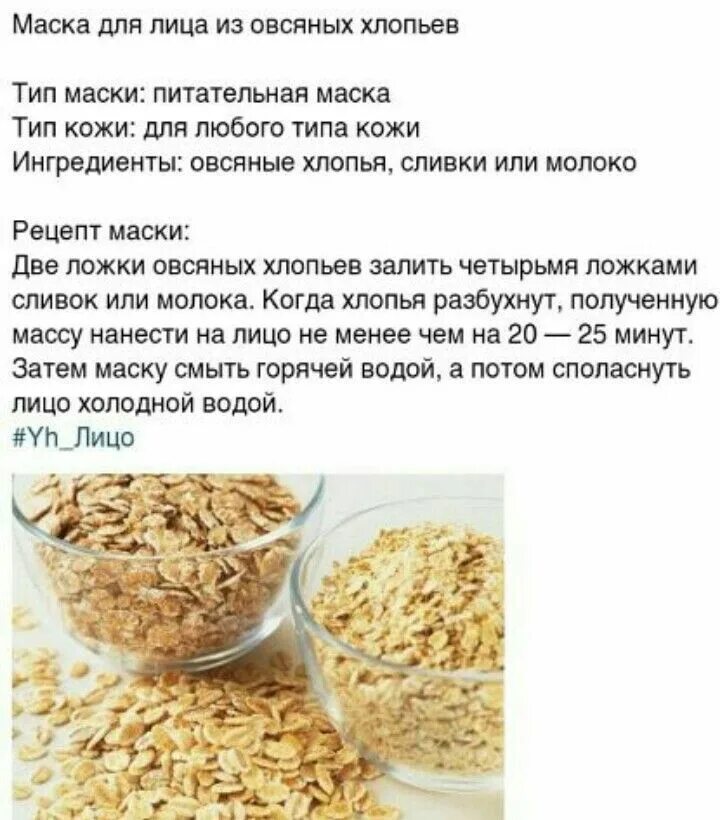 Овсяные домашние маски