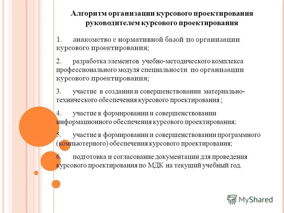 Организация курсового проектирования