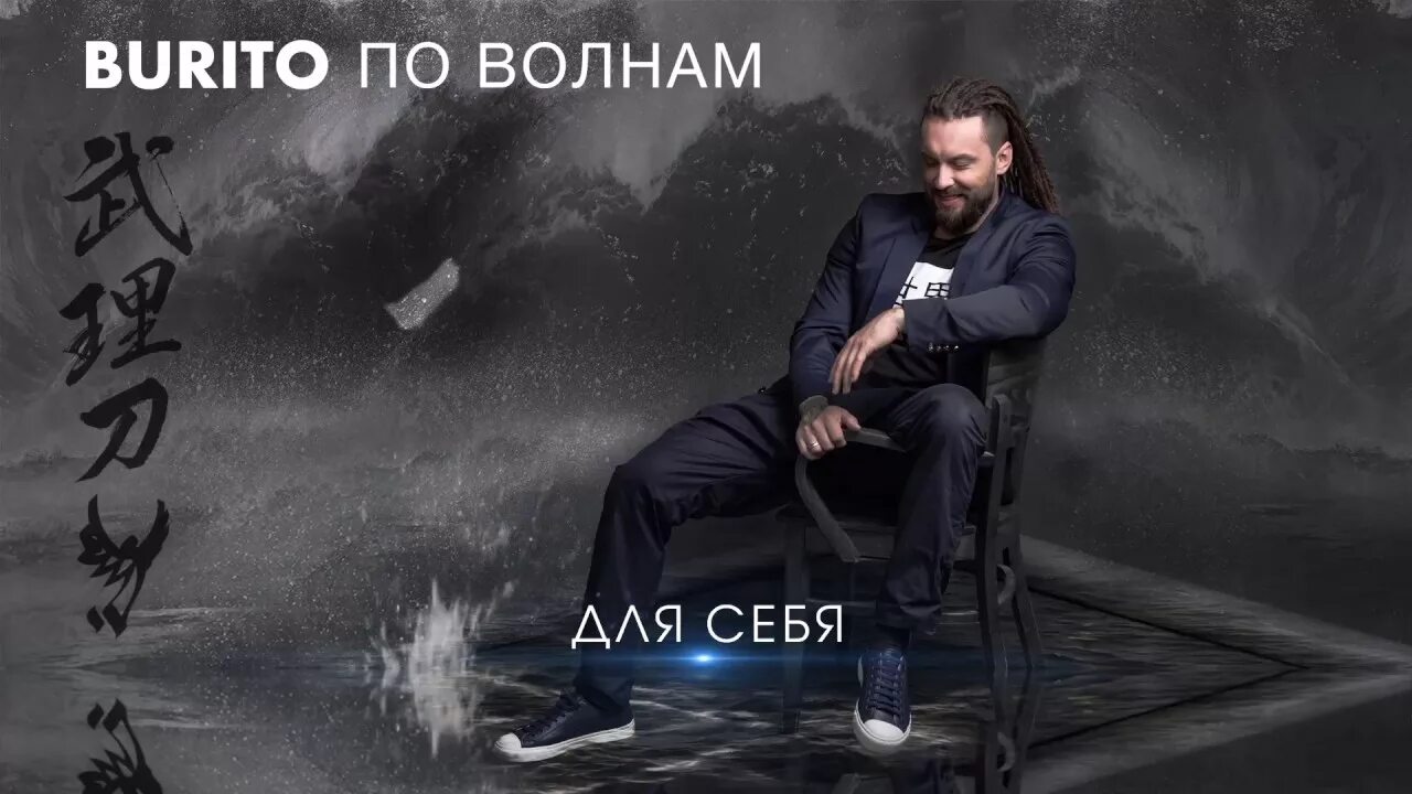 Бурито мама. Burito руки. Бурито и долина. Бурито ангел. Бурито в метро.