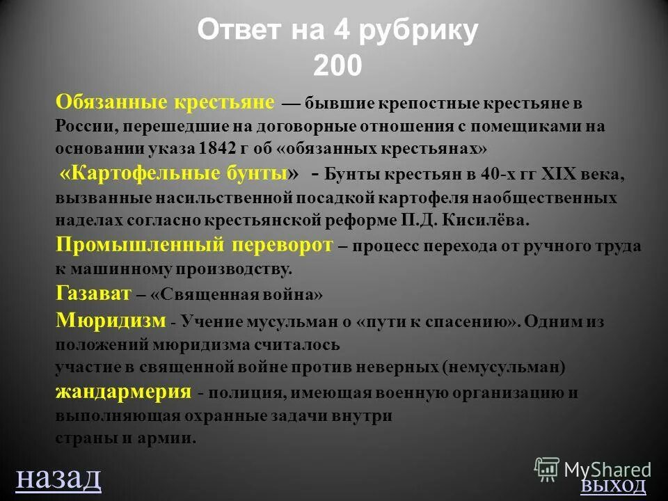 Временнообязанные крестьяне это 1861. 1842 обязанные крестьяне. Закон об обязанных крестьянах николая 1. Указ о обязанных крестьянах 1842 кратко. Обязанные крестьяне определение.