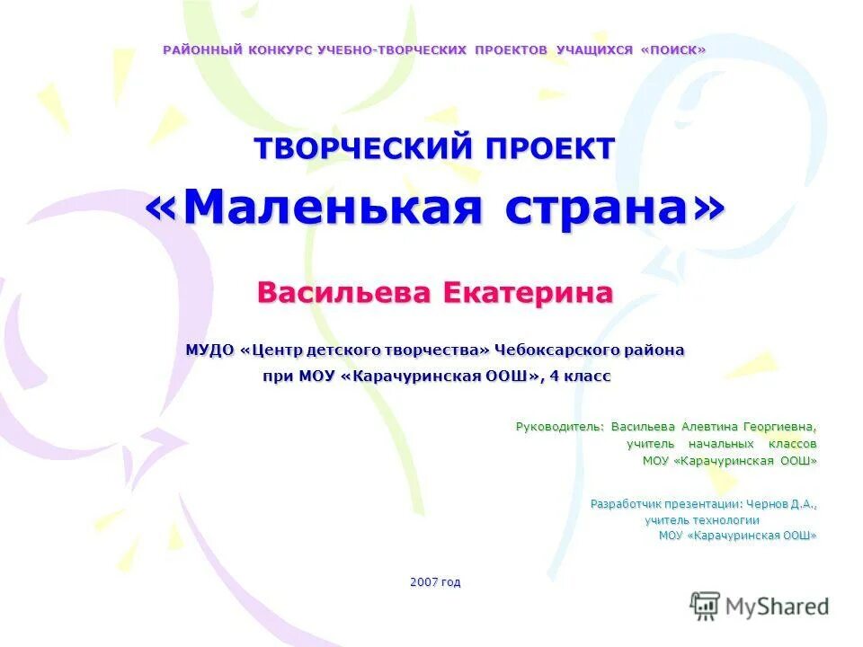 учебный творческий проект. всероссийский конкурс программ и методических разработок. сертификат об участии в мероприятии. презентация на конкурс учитель года. молодые педагоги московскому образованию.
