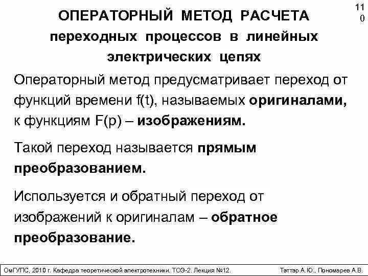 Операторный метод переходных процессов. Переходный процесс операторный метод. операторный метод расчета. операторный метод расчёта переходных процессов. операторный метод расчета цепи.