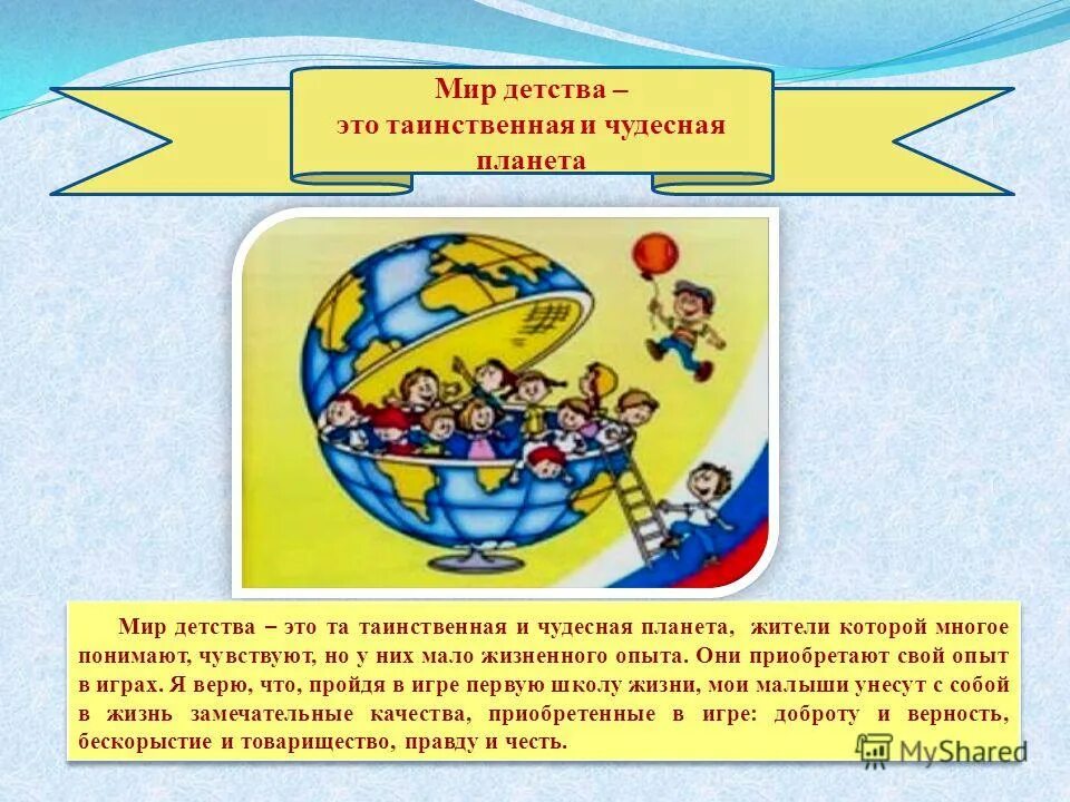 Сочинение на тему чудесный мир. Сочинение кем хочу стать. Сочинение мой мир детства. Мини сочинение улица моего детства. Сочинение мой мир детства.