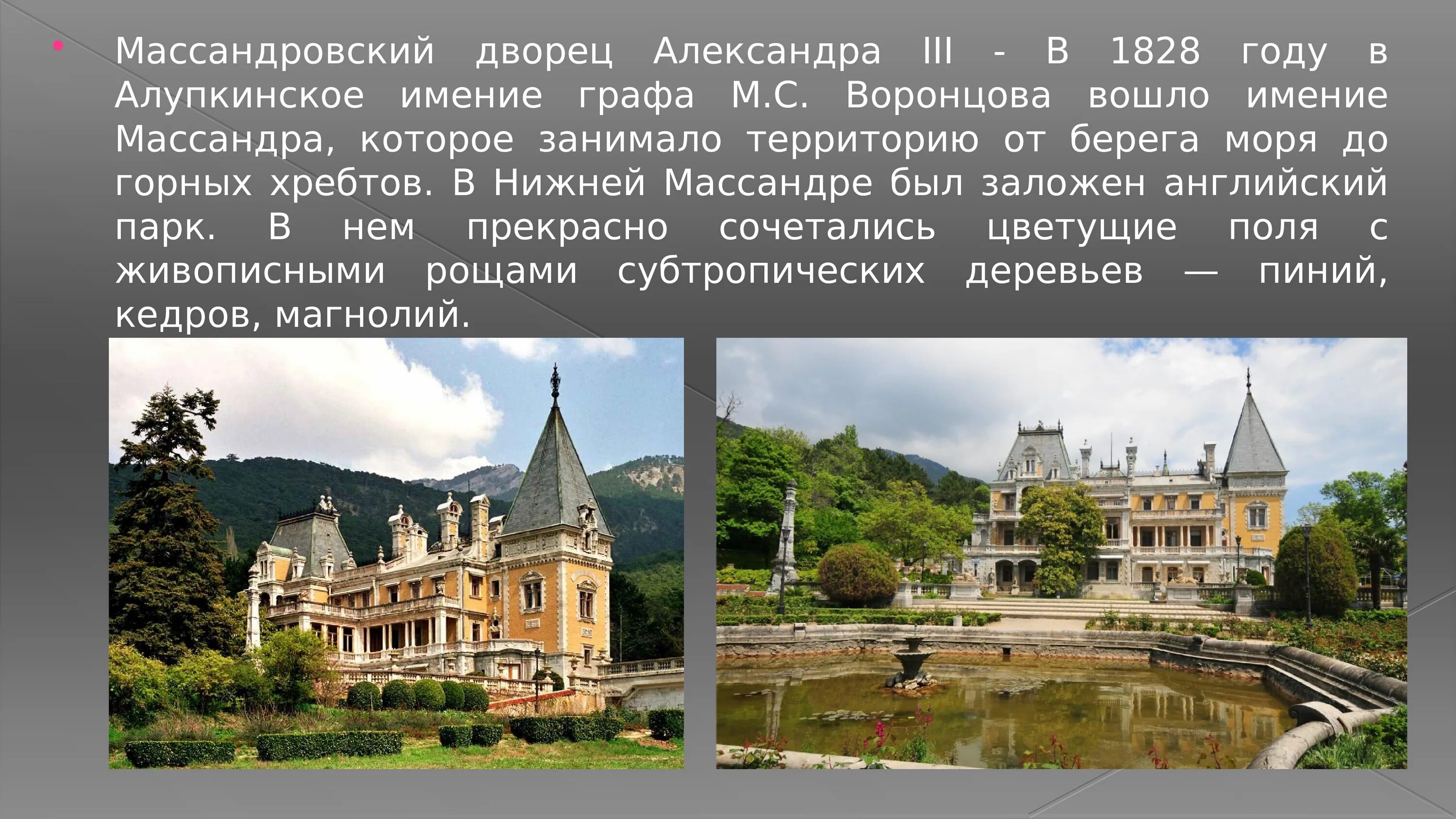 Массандровский дворец 4 класс. Текст дворец. Текст дворец. Версальский дворец презентация. Петровский путевой дворец 1776-1780.