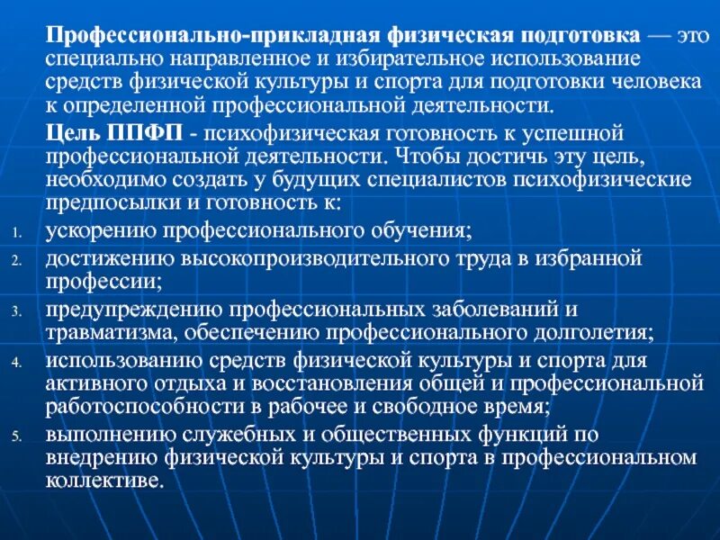 Профессиональное обучение направлено на подготовку