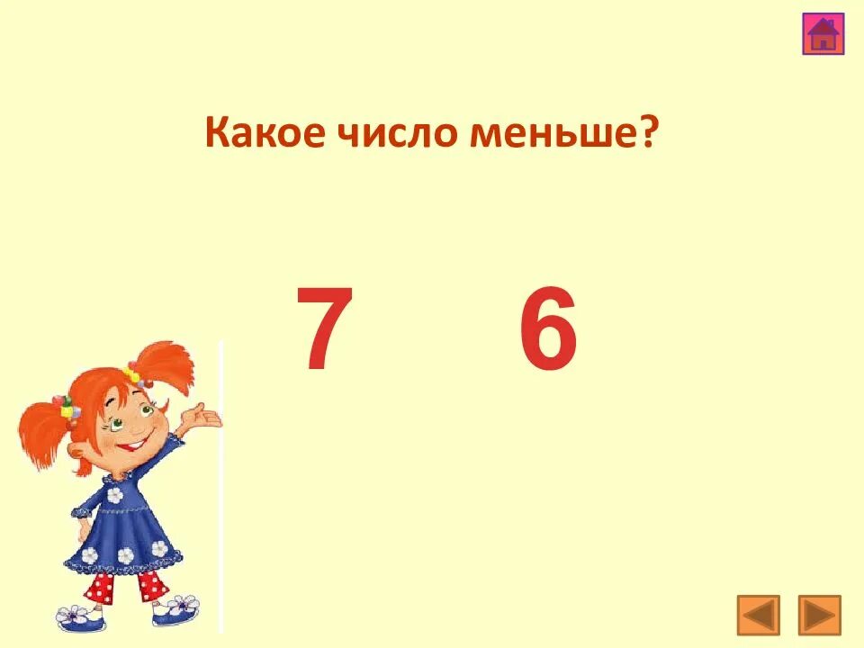 Какое число меньше 1 или 5. Какое число меньше 1 или 5