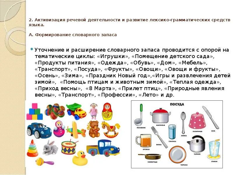 Конспект занятия онр 1 уровня. Задания при онр 2 уровень. игры для детей с онр 2 уровня. уровень словарного запаса онр. задания для детей с онр 2 уровня.
