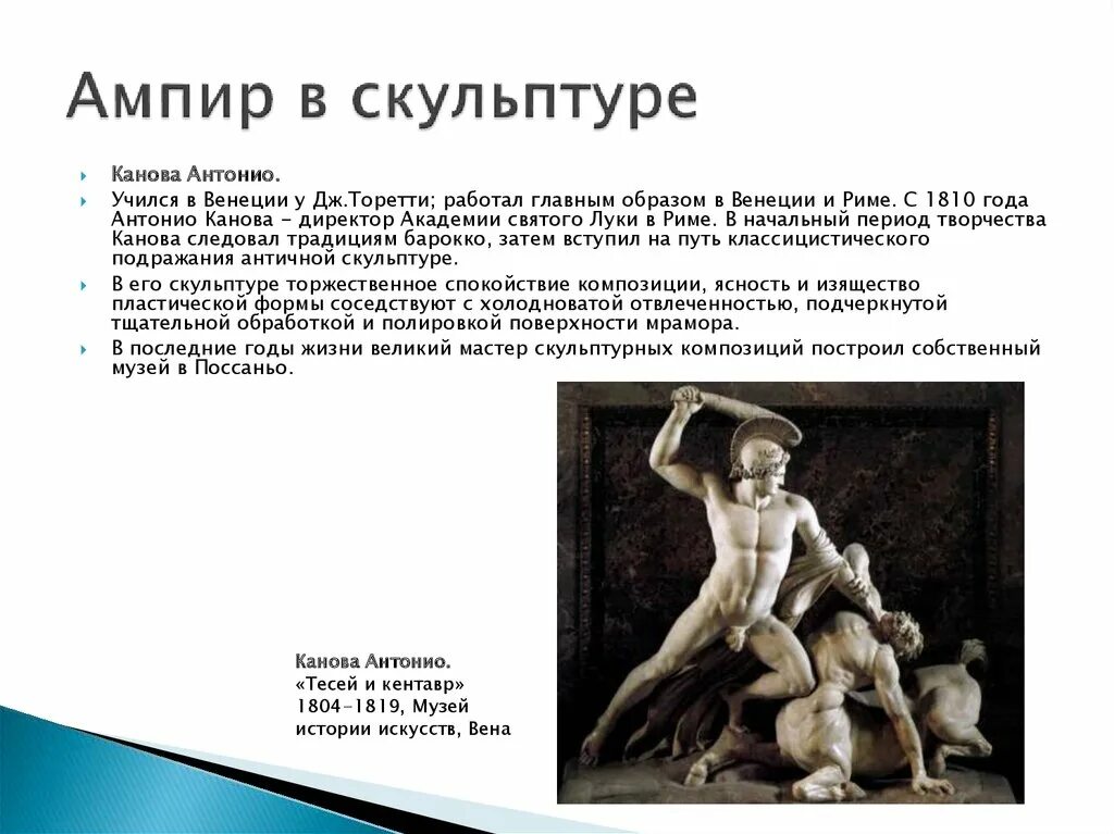 Подражание античным образцам направление в искусстве. Подражание античным образцам направление в искусстве