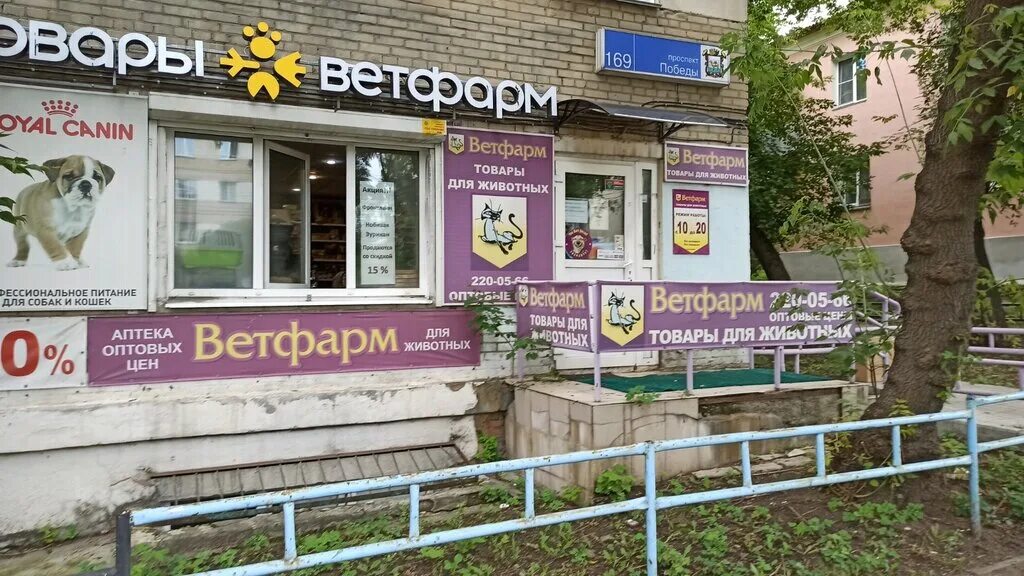 Мазь ветфарм. Аптека ветфарм. Аптека ветфарм. Ветаптека на рогожской ногинск. Аптека ветфарм.