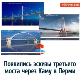 Третий мост в перми